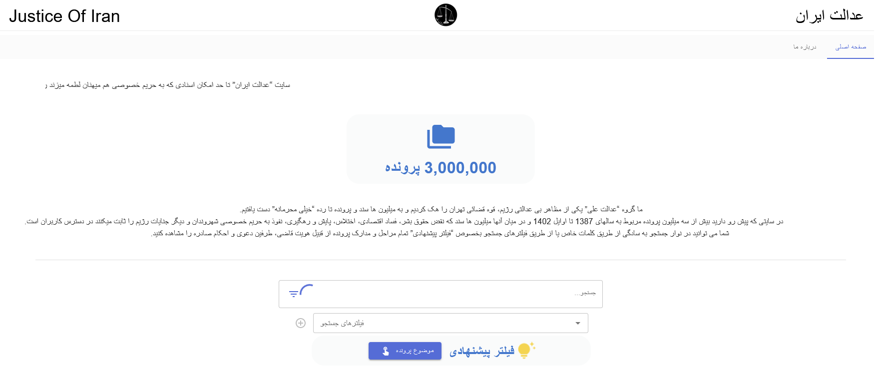 وبسایت عدالت ایران با اطلاعات از قوه قضائیه